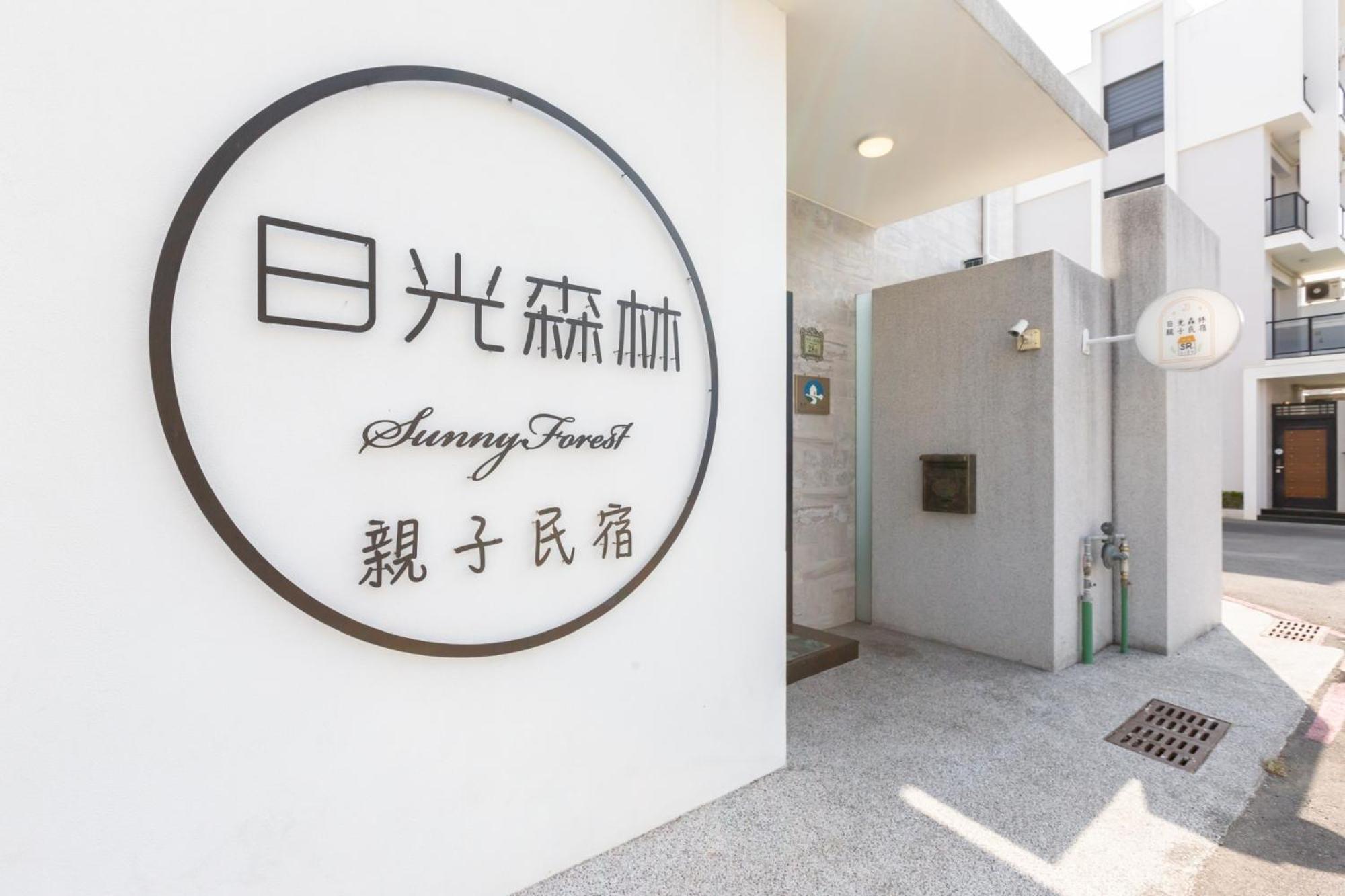 Sunlight Forest Homestay Tainan Dış mekan fotoğraf